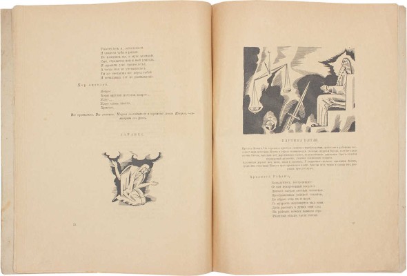 Луначарский А.В. Иван в раю. Миф в пяти картинах / Худож. В. Масютин. М.: Госиздат, 1920.